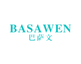 巴萨文