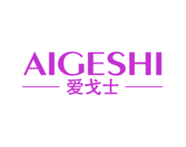 爱戈士