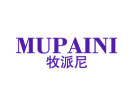 牧派尼