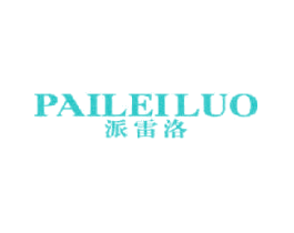 派雷洛