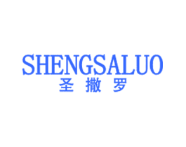 圣撒罗