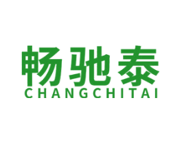 畅驰泰