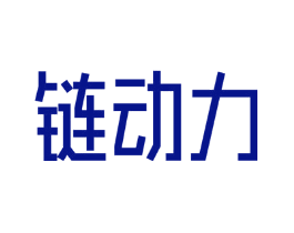 链动力