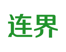 连界