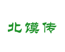 北馍传