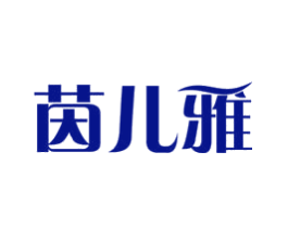 茵儿雅