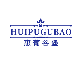 惠葡谷堡