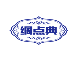 绸点典