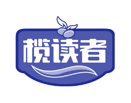 榄读者