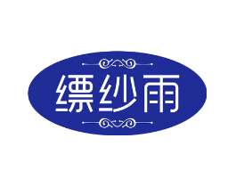 缥纱雨