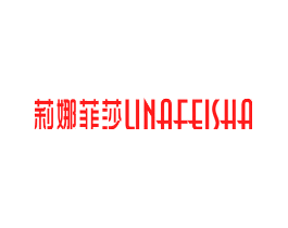 莉娜菲莎