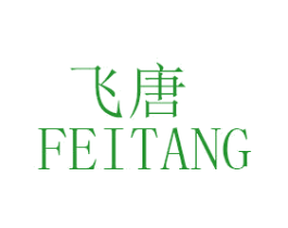飞唐