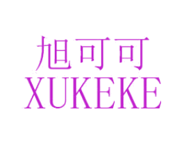 旭可可