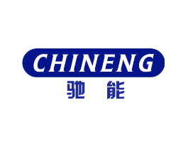 驰能