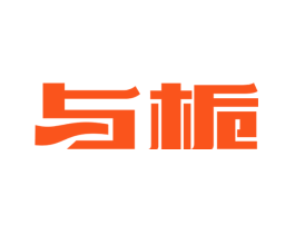 与栀