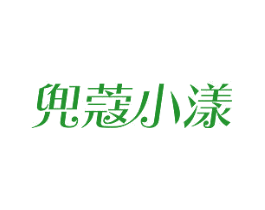 兜蔻小漾