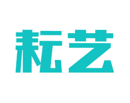 耘艺