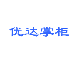 优达掌柜