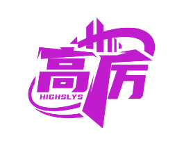 高厉 HIGHSLYS