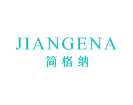 简格纳