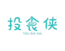 投食侠