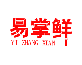 易掌鲜