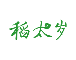 稻太岁