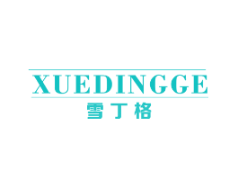 雪丁格