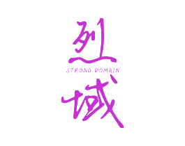 烈域 STRONG DOMAIN