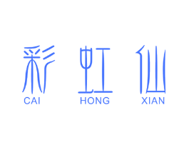 彩虹仙