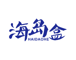 海岛盒