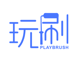 玩刷 PLAY BRUSH
