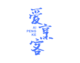 爱烹客