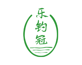 乐钓冠
