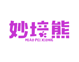 妙培熊