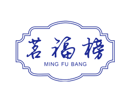 茗福榜