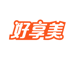 好享美