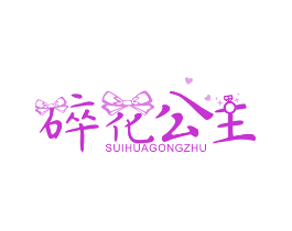 碎花公主
