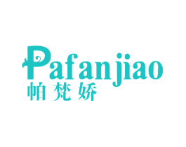 帕梵娇