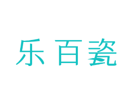 乐百瓷