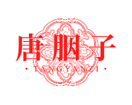 唐胭子