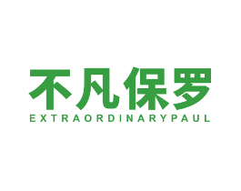 不凡保罗 EXTRAORDINARYPAUL