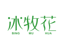 冰牧花