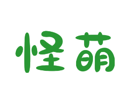 怪萌