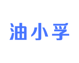 油小孚