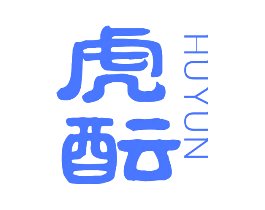 虎酝