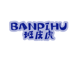 斑皮虎