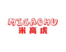 米高虎