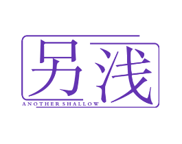 另浅 ANOTHER SHALLOW