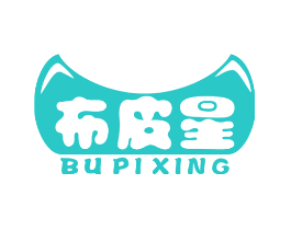 布皮星